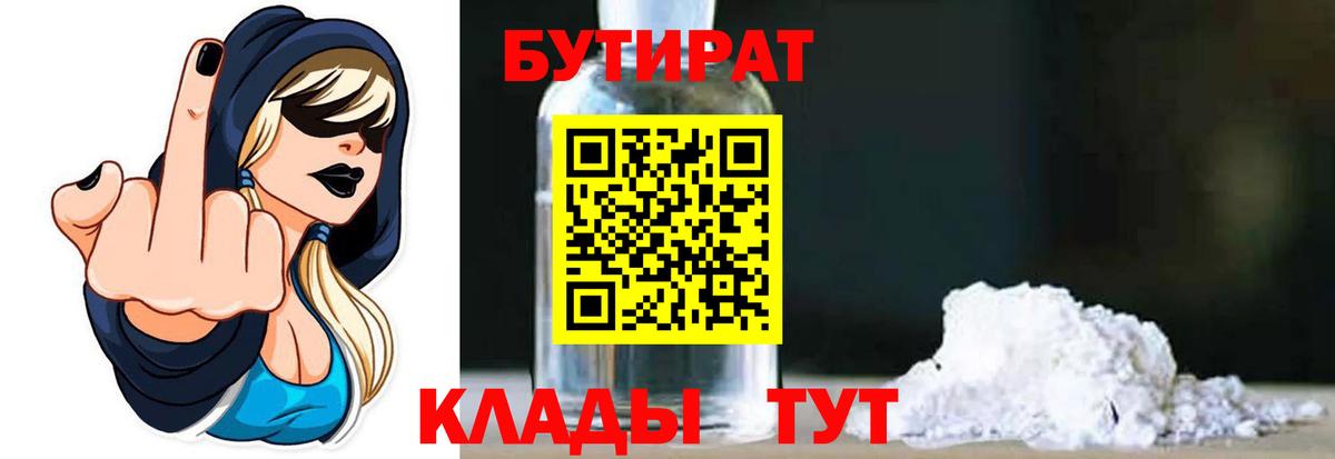 Бутират бутик Свободный