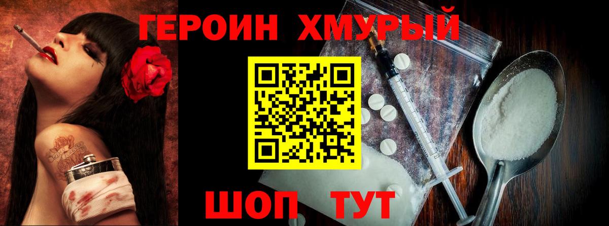 Свободный  ГЕРОИН афганец  Героин  Вход с VPN 