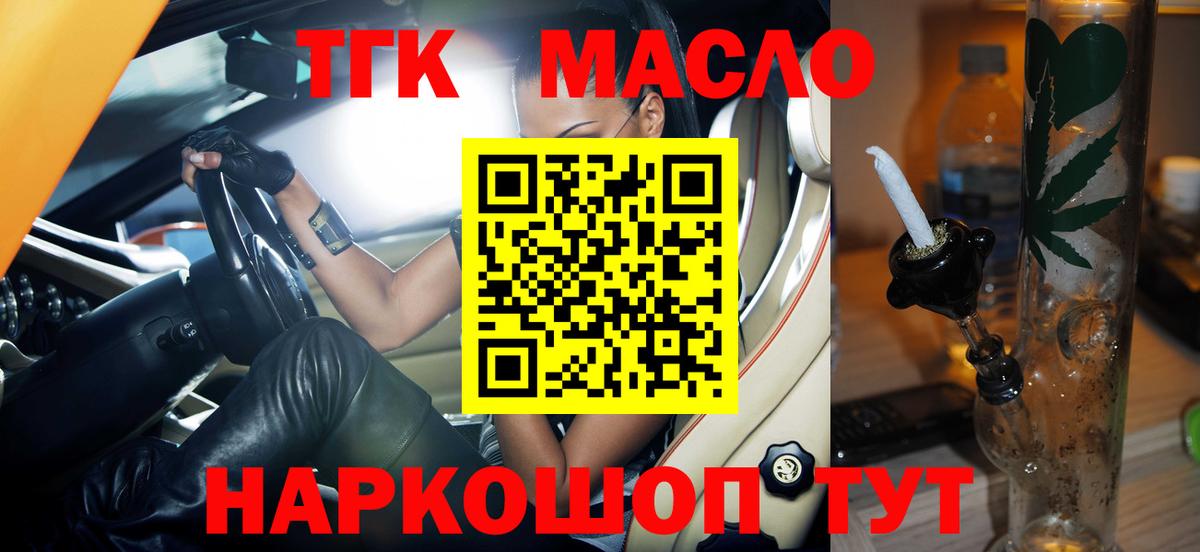 ТГК гашишное масло Свободный